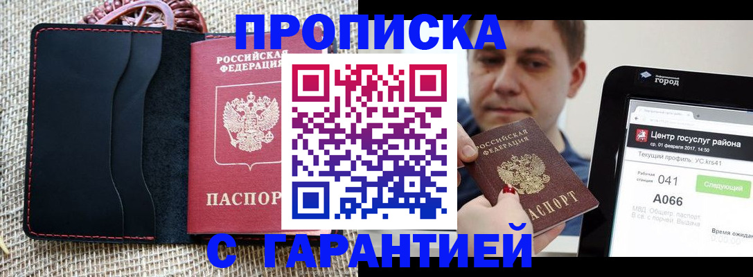 прописка для работы в Воткинске
